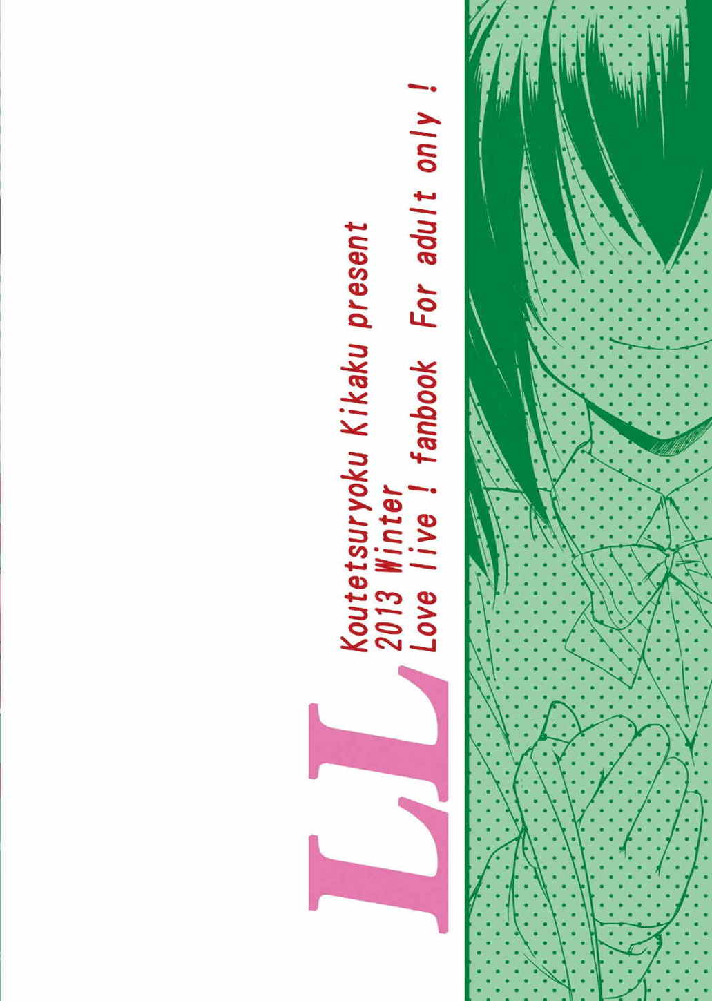 (C85) [Koutetsuryoku Kikaku (Taishinkokuoh Anton)] LL (Love Live!) page 26 full