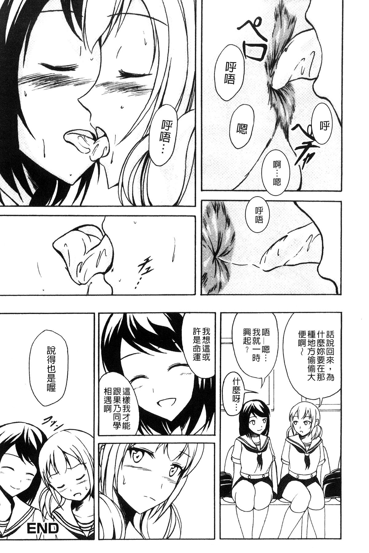 [Shiina Nami] Watashi-tachi no Hiridasu Kairaku [Chinese] page 23 full