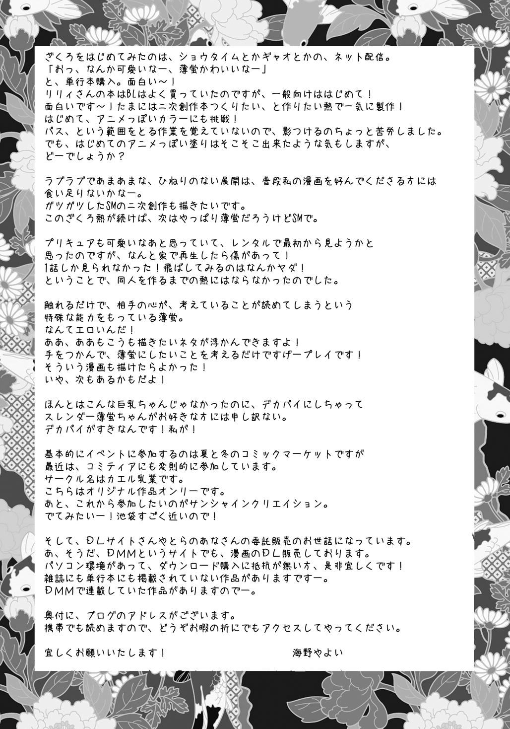 (C79) [Mirin (Umino Yayoi)] Koi Nurunuru To (Otome Youkai Zakuro) page 15 full