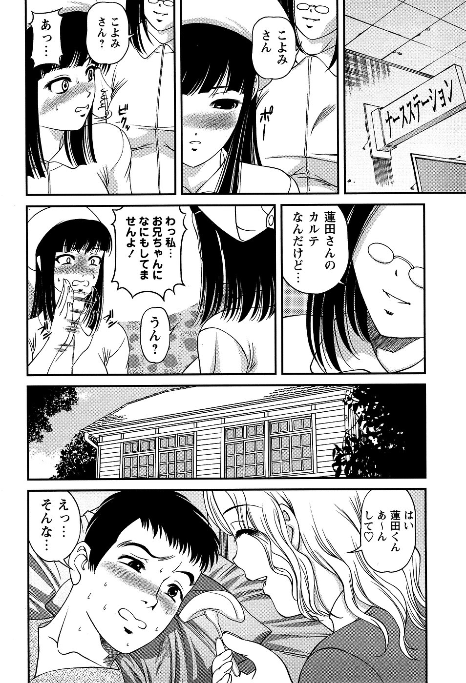 COMIC Masyo 2007-03 page 32 full