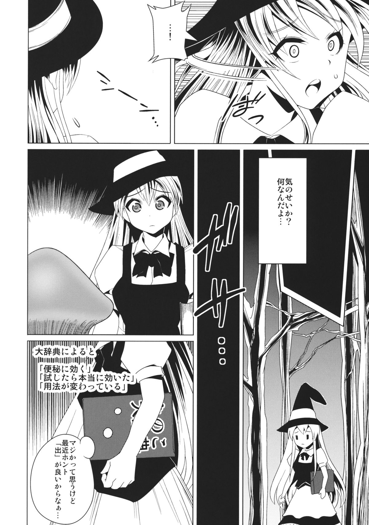(Shuuki Reitaisai 2) [YOMOTHUHIRASAKA, Heart's nest (bbsacon, hato)] Touhou Koushokuen (Touhou Project) page 21 full