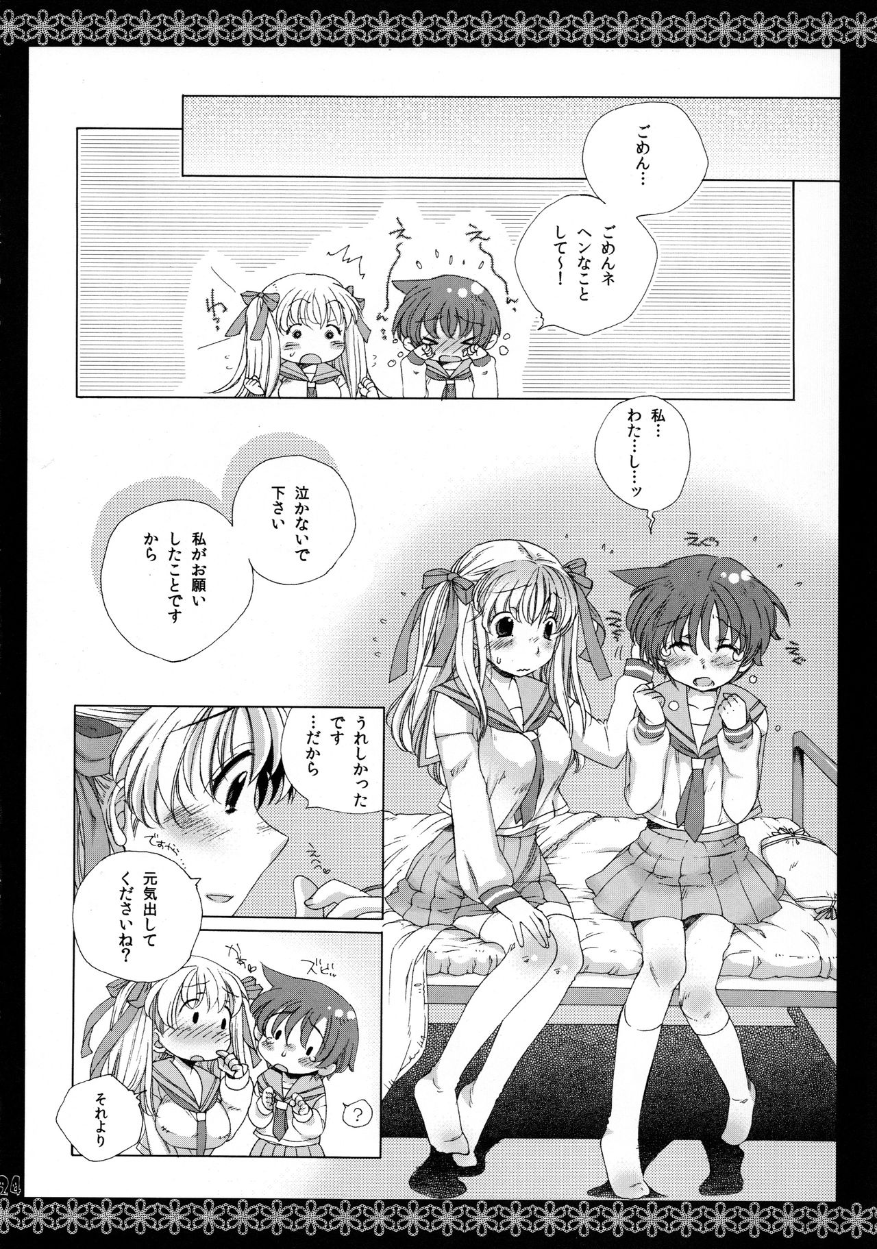 (CT16) [check-tic☆ (tete)] Koibana (Saki) page 24 full