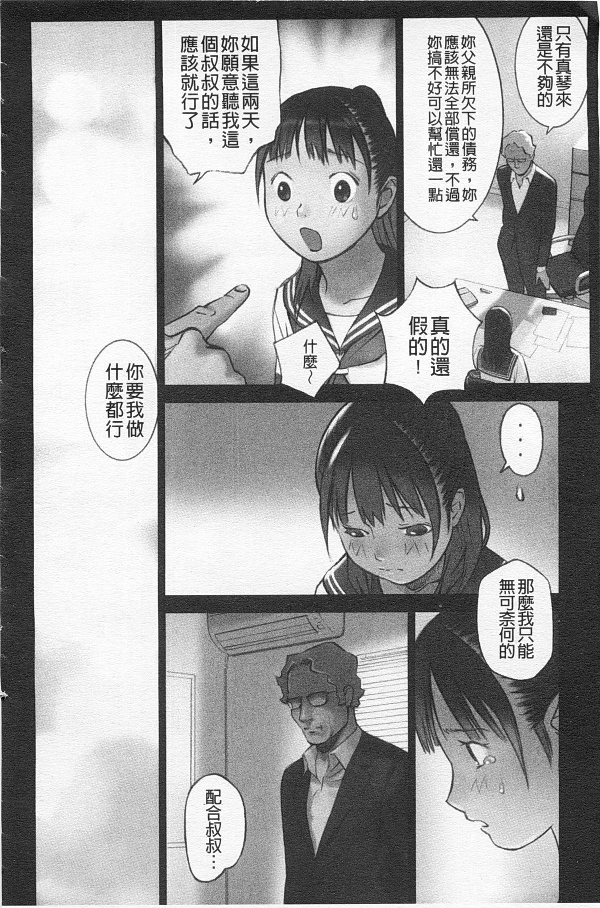 [Hanainu] Shoujo Kaihouku [Chinese] page 9 full