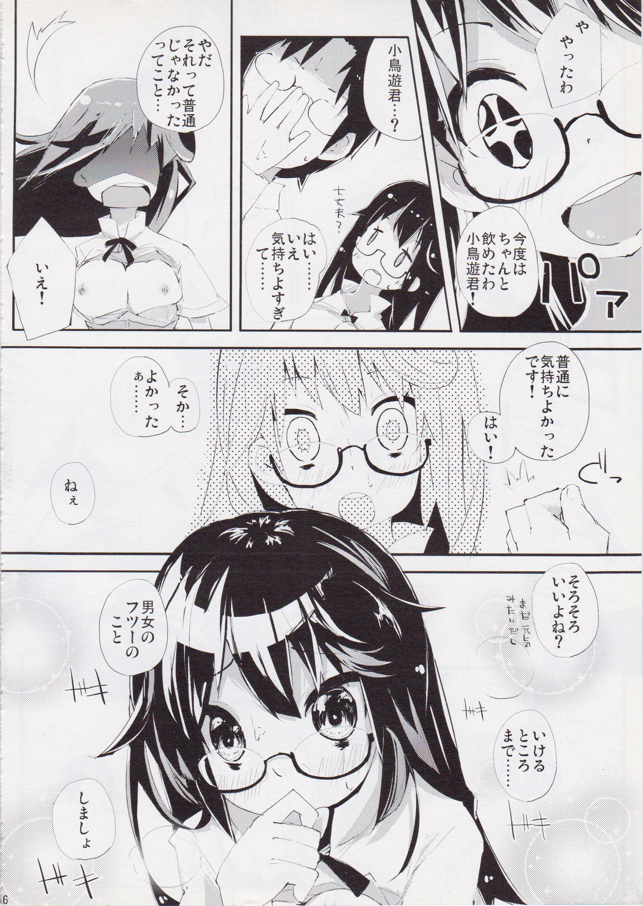 (C81) [Hatogoya (Suruga Rinu)] Futsuu ni Ecchi na Matsumoto-san no. (WORKING!!) page 15 full