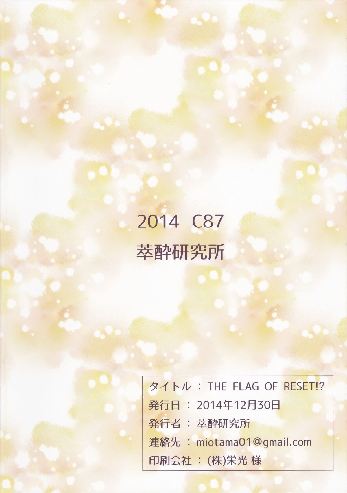 (C87) [Sui-Sui-Laboratory (Miotama)] THE FLAG OF RESET!? (Rance Quest) page 22 full