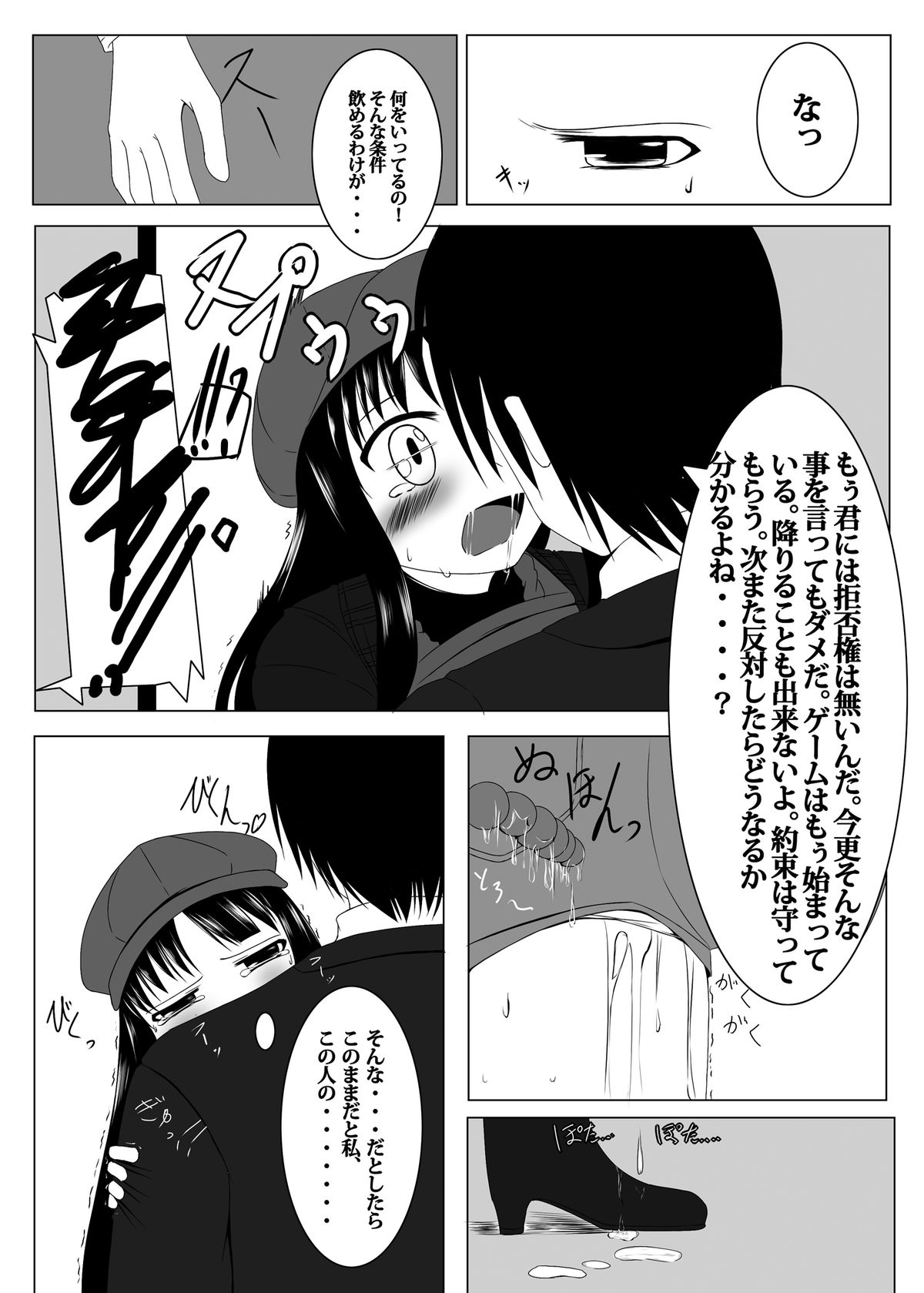 [Aoiro Spiral. (Kachiwarigoori)] Chikan Densha [Digital] page 14 full