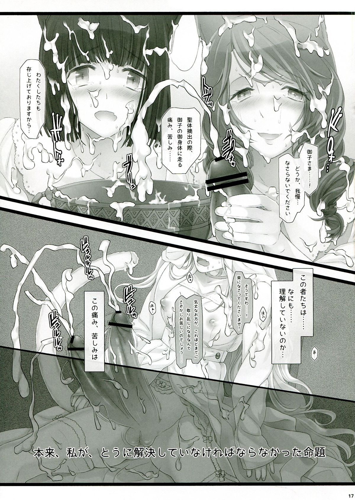 (Futaket 9.5) [Samurai Ninja GREENTEA] WAS THE WORD page 17 full