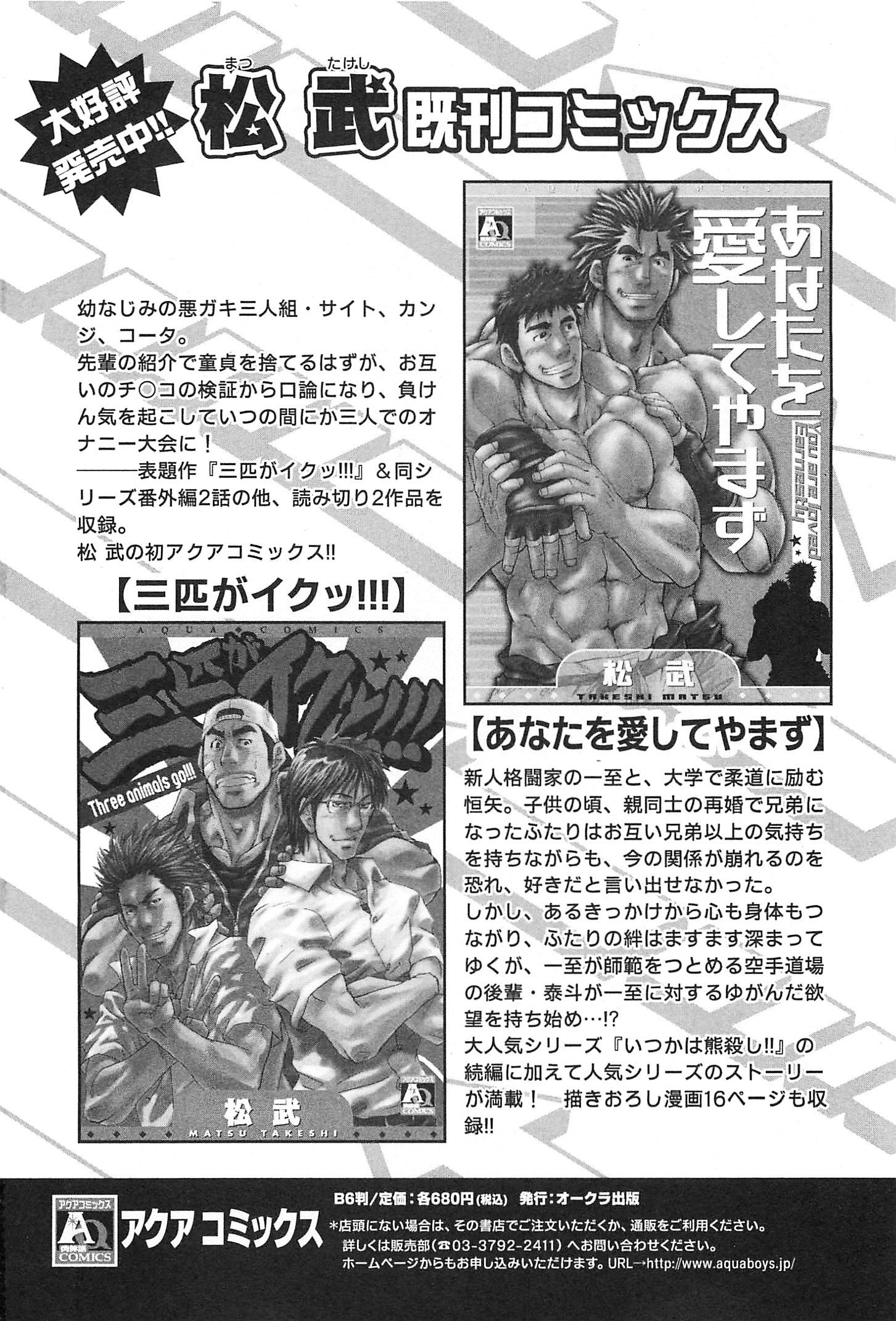[Matsu Takeshi] Oyaji Ana no Mujina page 165 full