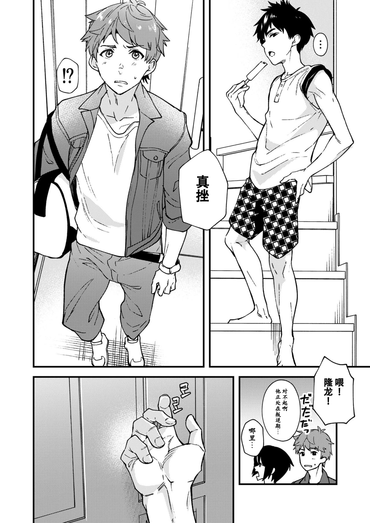 [Eichi Jijou (Takamiya)] Nanoka Bakari no [Chinese] [黑与白之间的我们汉化] [Digital] page 5 full