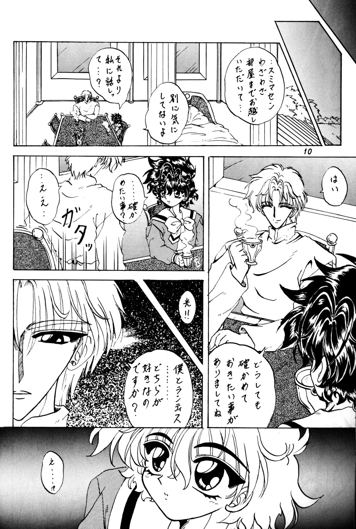 (C51) [Rabbit Company (Kotogi Raura)] Stale World IV (Magic Knight Rayearth) page 9 full
