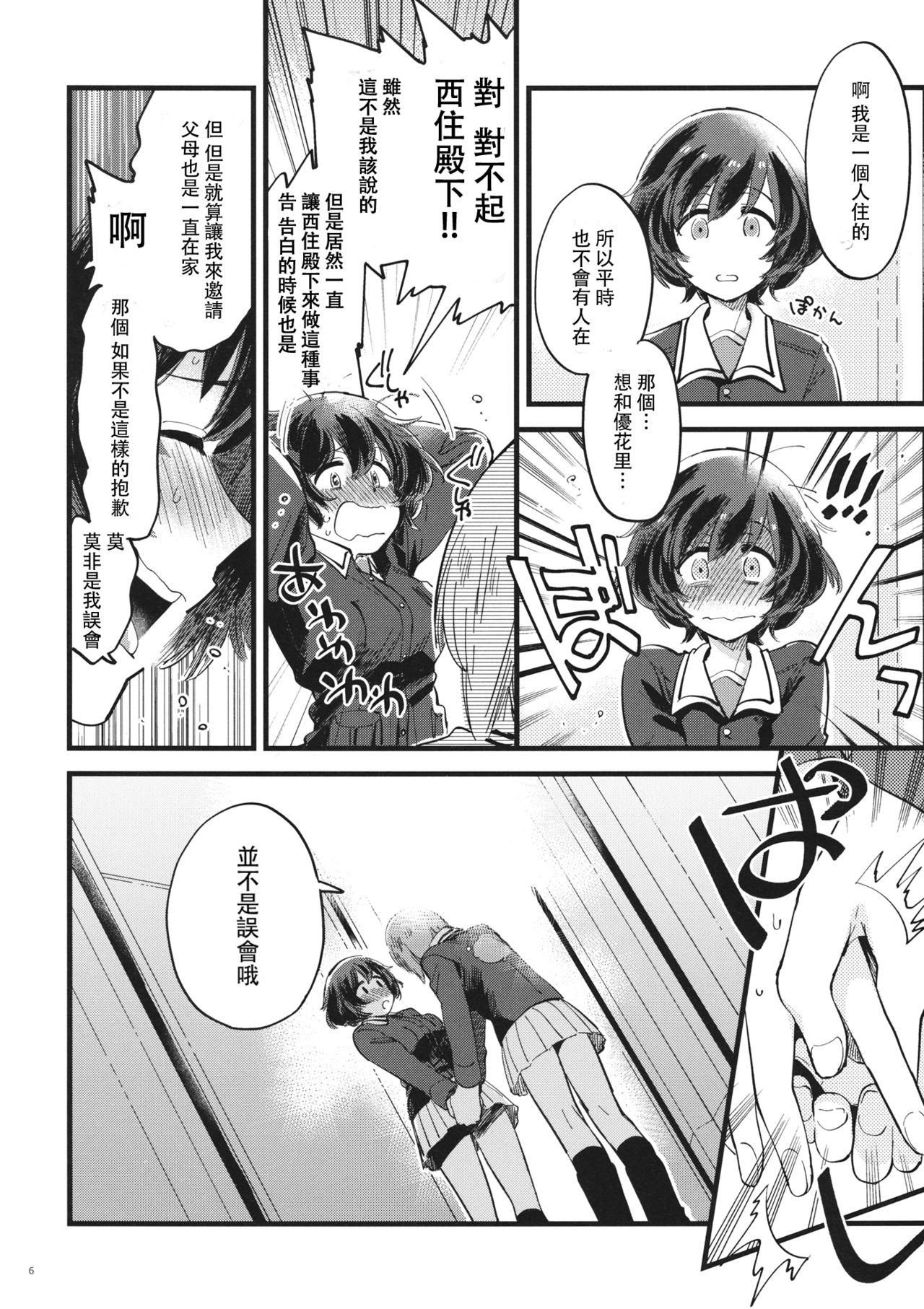 (C94) [Sonotaozey (Yukataro)] Yasashiku, Sawatte, Oku made Furete. (Girls und Panzer)  [Chinese] [沒有漢化] page 6 full