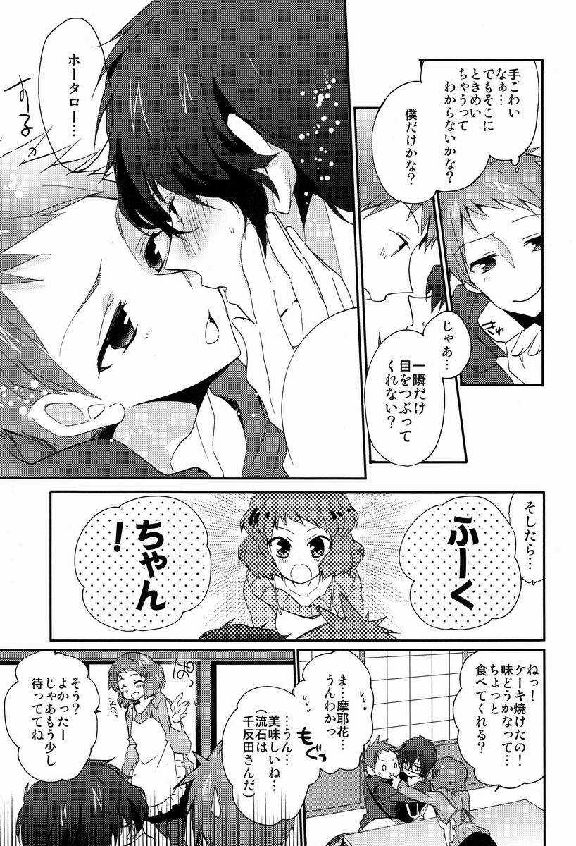 (C83) [Ougon Purin (Ibuki Ren)] Ai scream! (Hyouka) page 10 full