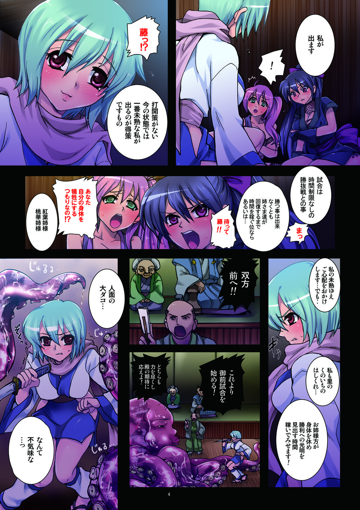 [Modae Tei] Onna Niku Ninpouchou ~Dai Ni Yoru - Ninpou: Hebi Hara~ (Original) page 4 full