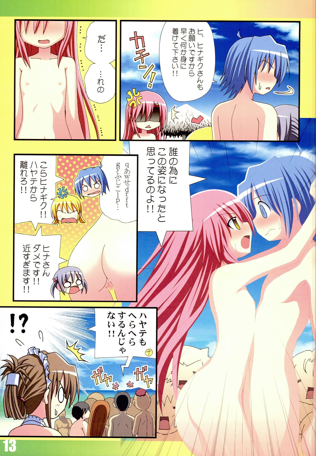 (C78) [Awareness (Aikawa Touma)] FESTA 2 (Hayate no Gotoku!) page 12 full