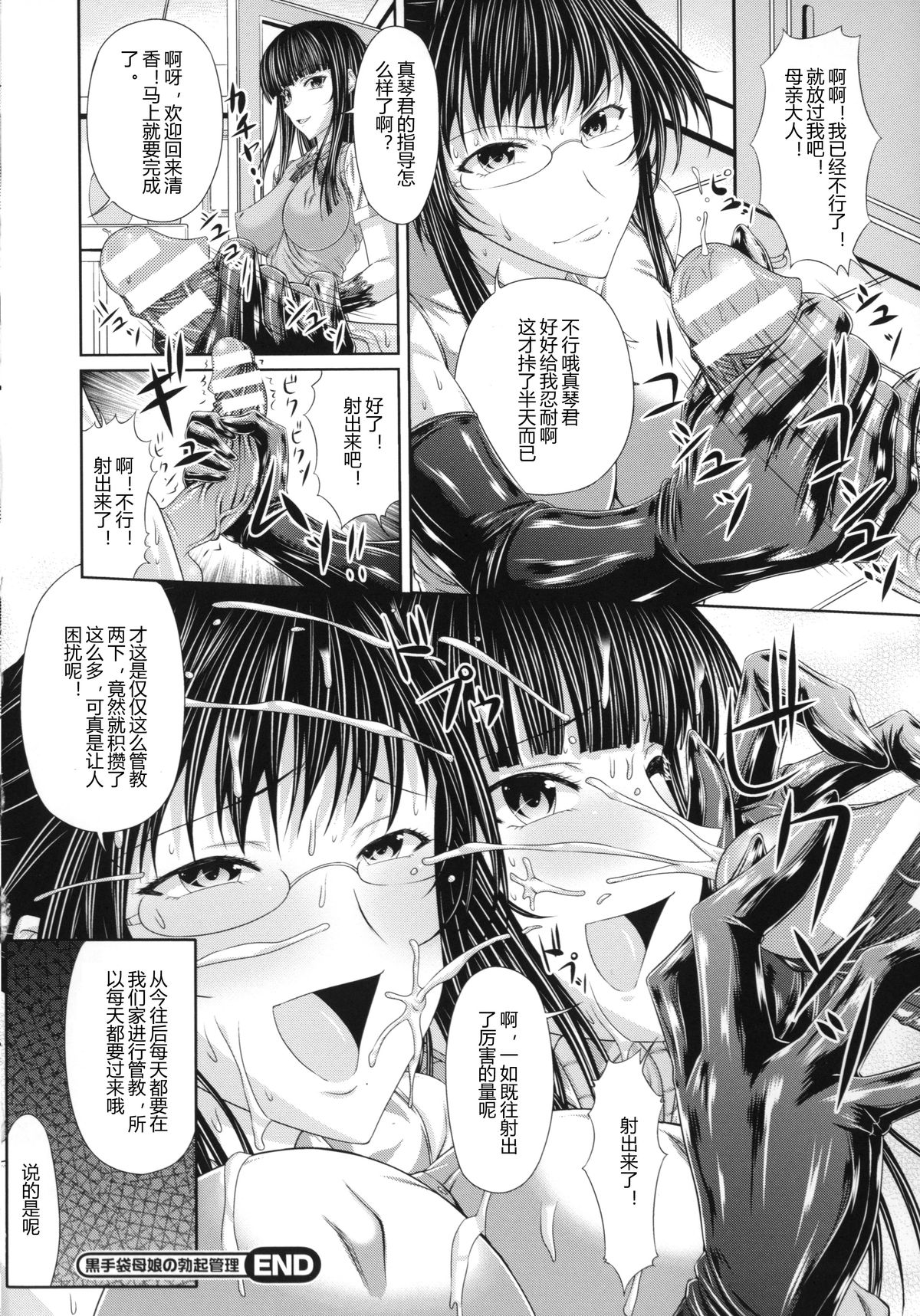 [Shindou Hajime] Kurotebukuro Oyako no Bokki Kanri (S Otome × M Danshi no Gyaku Zeme Ganbou) [Chinese] [Uncle A个人汉化] page 22 full