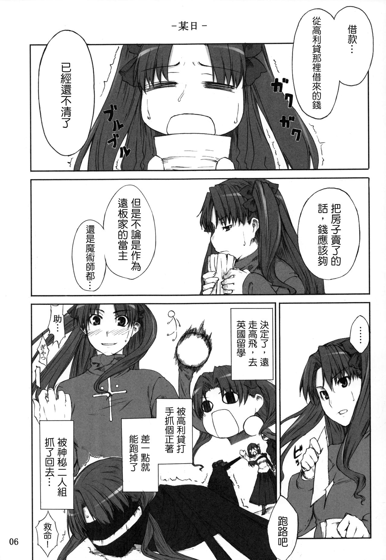 (C88) [MTSP (Jin)] Tohsaka-ke no Kakei Jijou 1 (Tosaka-ke no Kakei Jijou Soushuuhen 1) (Fate/stay night) [Chinese] [yang個人漢化] page 3 full