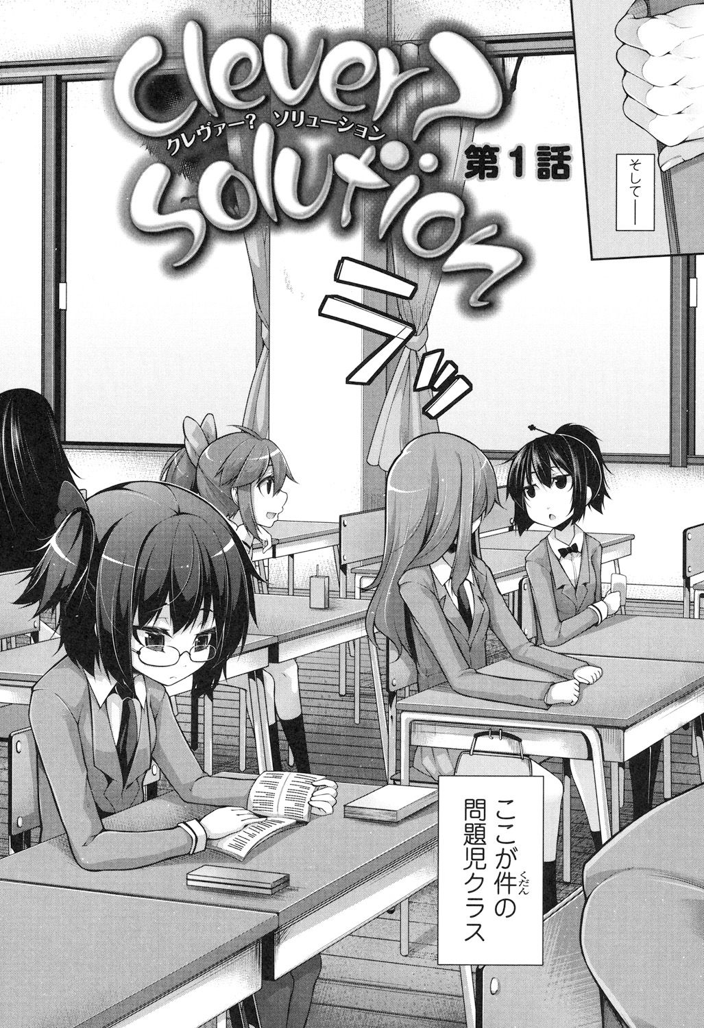 [Syati Kamaboko] Clever? Solution [Digital] page 5 full