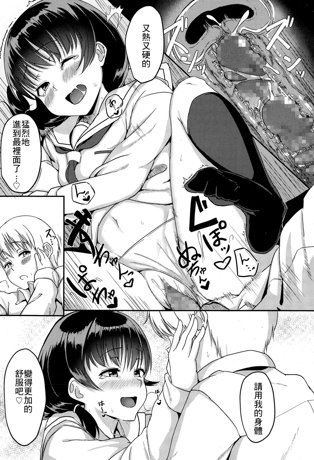 [Aoi Tiduru] Koibito miman (COMIC Koh Vol. 4) [Chinese] [最低限度漢化] page 17 full