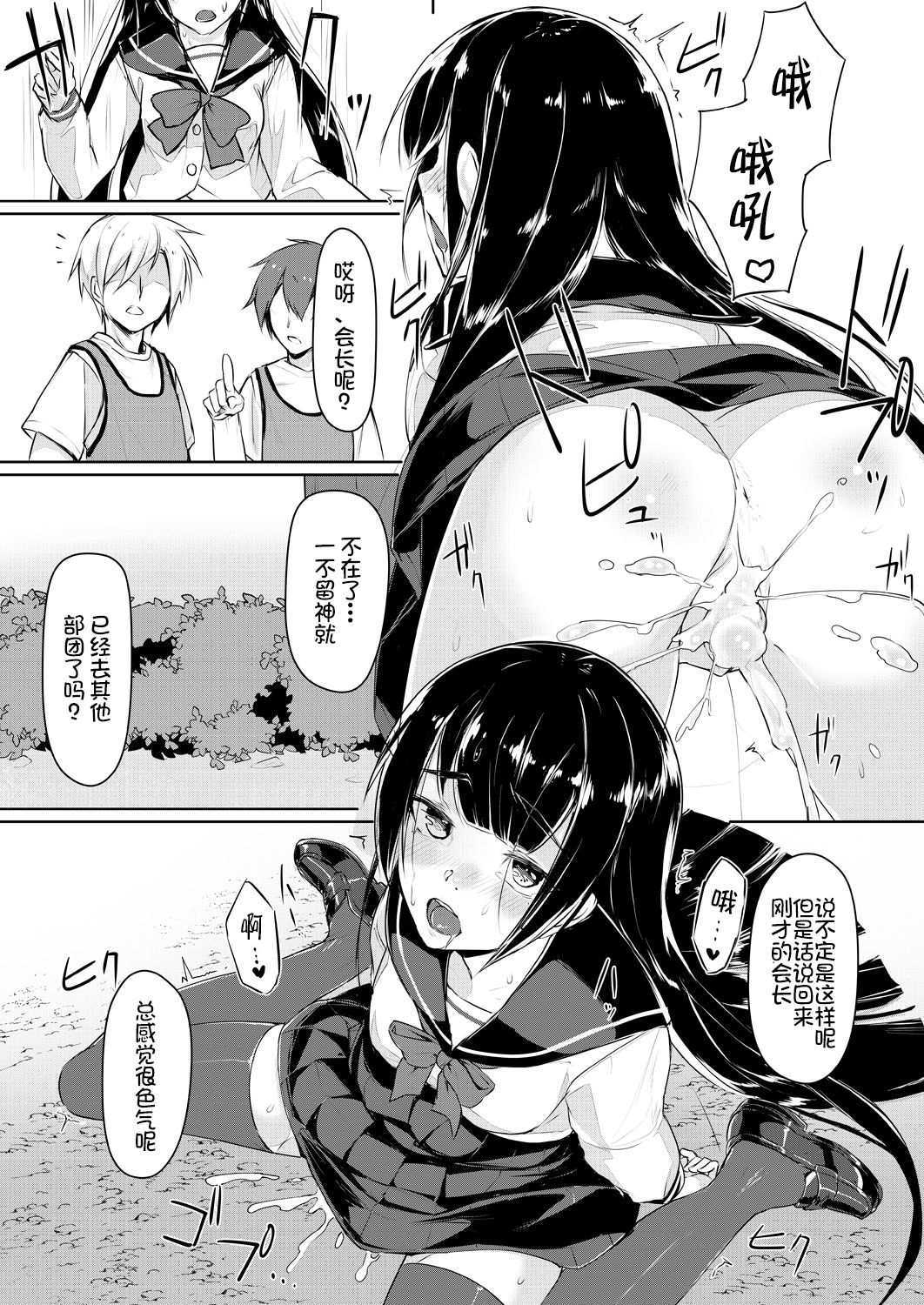 [ryoattoryo] Dosukebe na Seitokaichou o Choukyou Shite yatta ~Minna no Mae de Koukai Onanie!? (1-2) [Chinese] [不咕鸟汉化组] [Digital] page 34 full