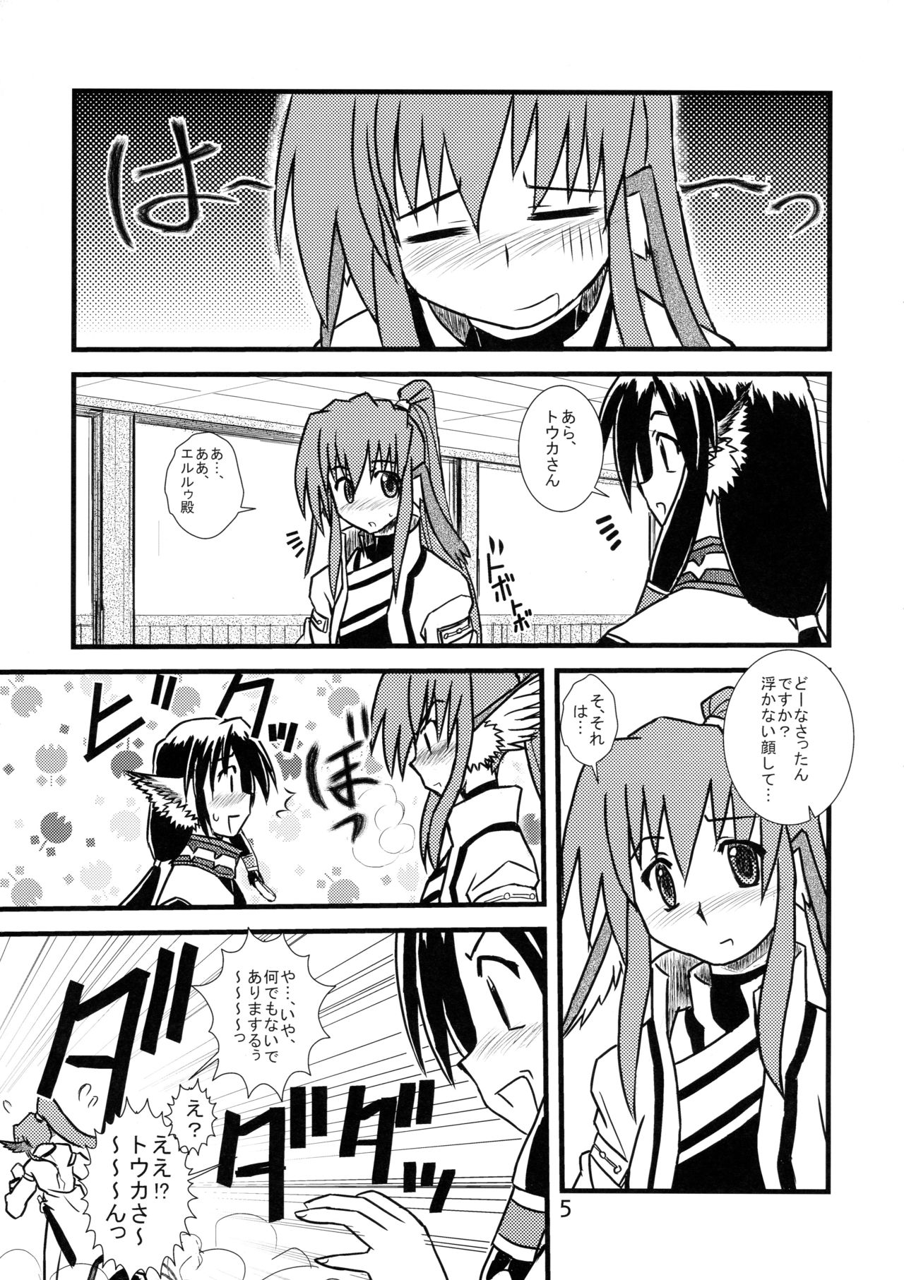 [Monami Yuugen Koushi (Makoto)] Ouro Kitarinaba Sachi Tookaraji (Utawarerumono) page 4 full