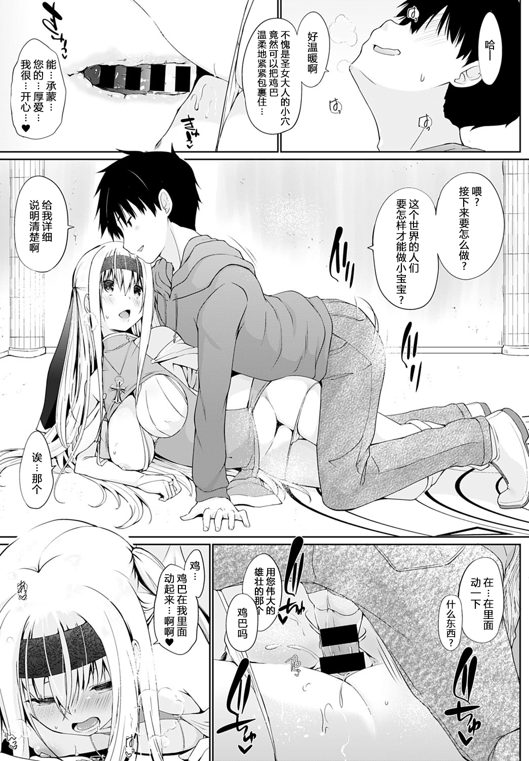 [Kaiduka] Isekai ni Shoukansaretara Zenin Do M Toka...Chotto Imi ga Wakaranai Ch. 1 | 被召唤到异世界但全部人都是抖M…完全搞不懂有什么意义 第一话 (COMIC Anthurium 2020-05) [Chinese] [原来如此万能事务所汉化组] [Digital] page 14 full