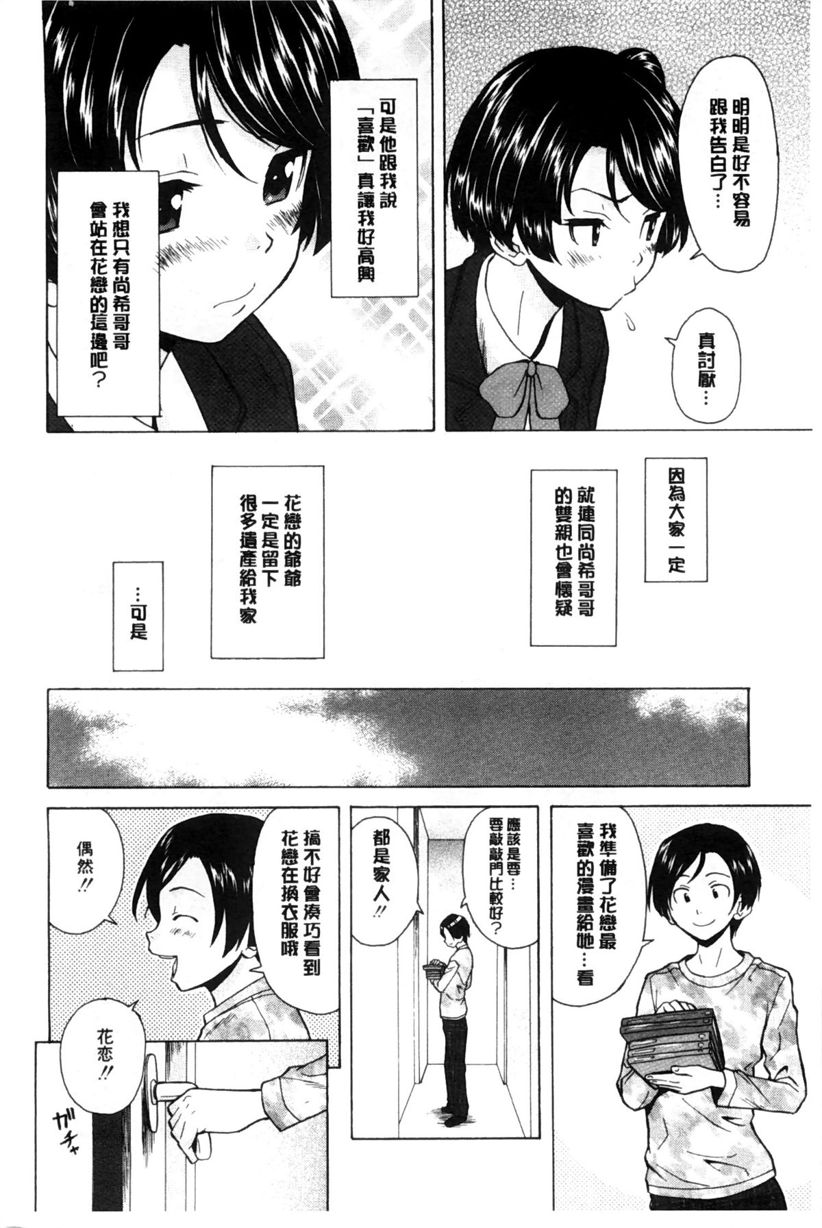 [Fuuga] Oreno Neesan... | 我的兄嫂愛人… [Chinese] page 7 full