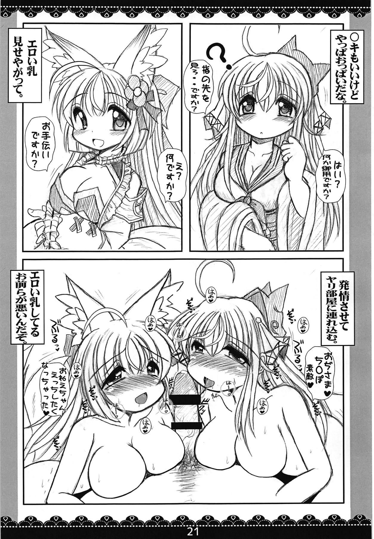 [Fumifumi Cat (Shuui Takahiro)] ECO Shoujo Saimin Rinkan Kiroku (Emil Chronicle Online) page 20 full