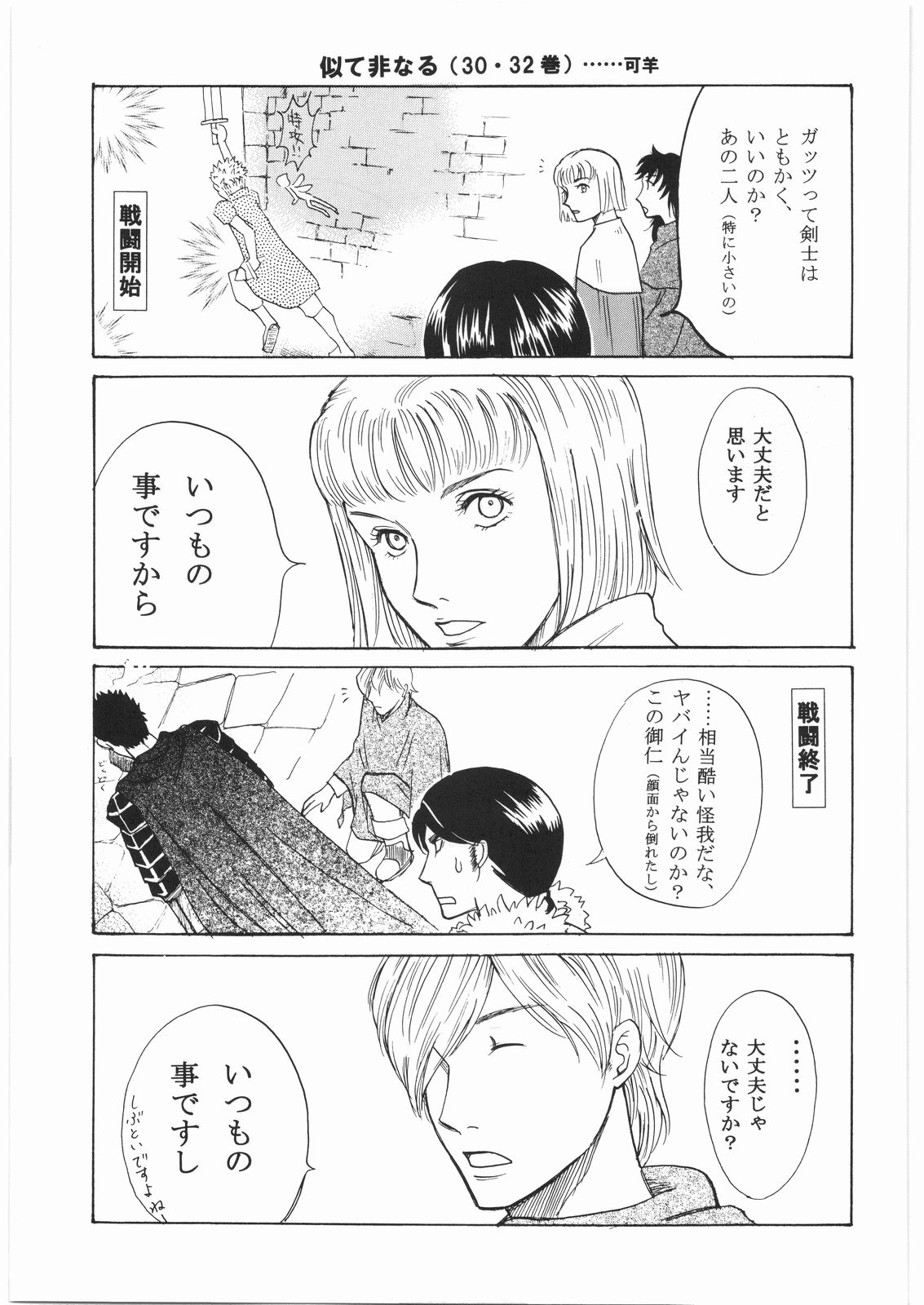 [Bisyoku Hyaka] Ibara no Kanmuri (BERSERK) page 58 full