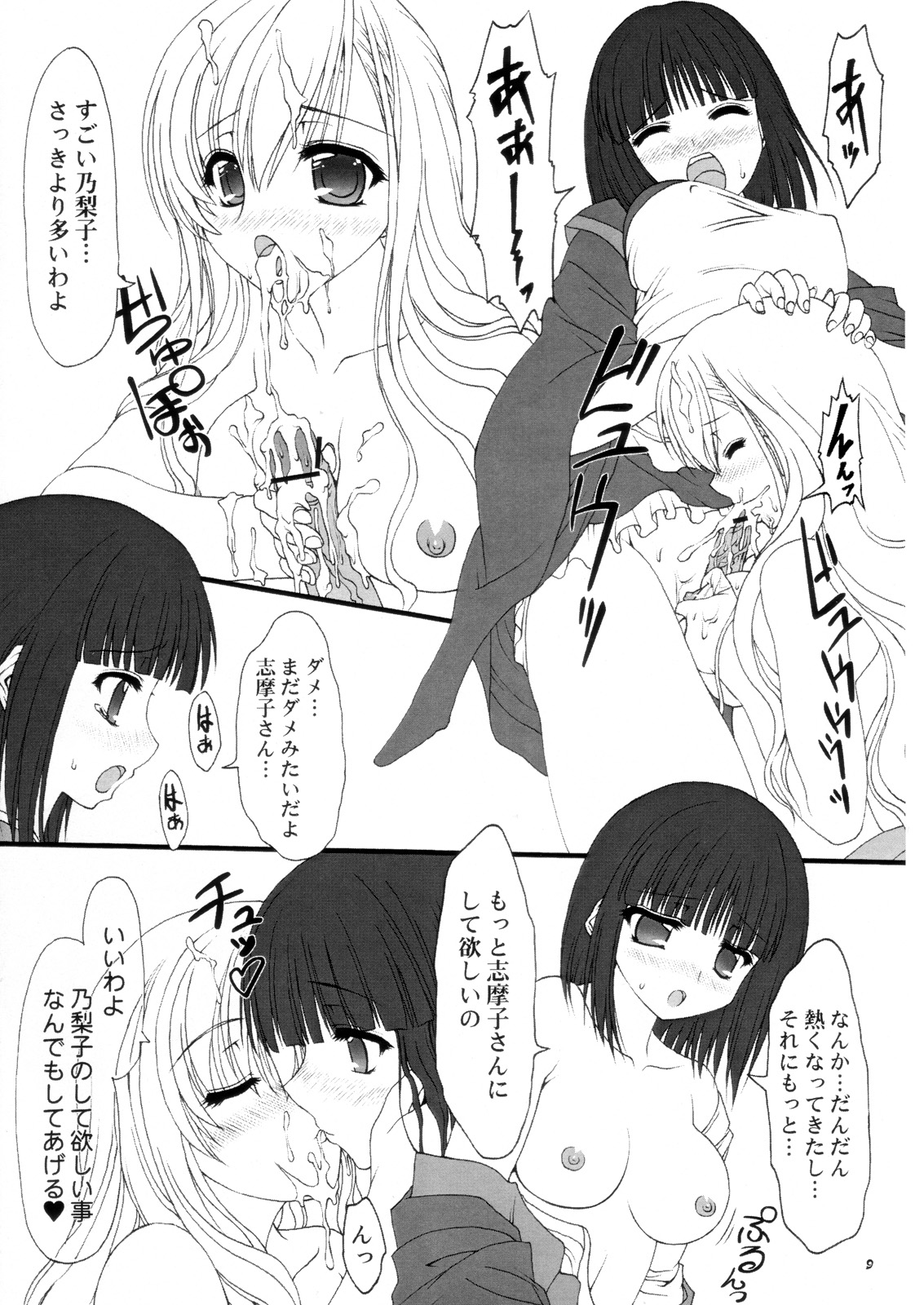 (SC32) [CHINPUDO (Marui)] Ura Junpaku Seito Shimakosan Noriko SOS! (Maria-sama ga Miteru) page 8 full