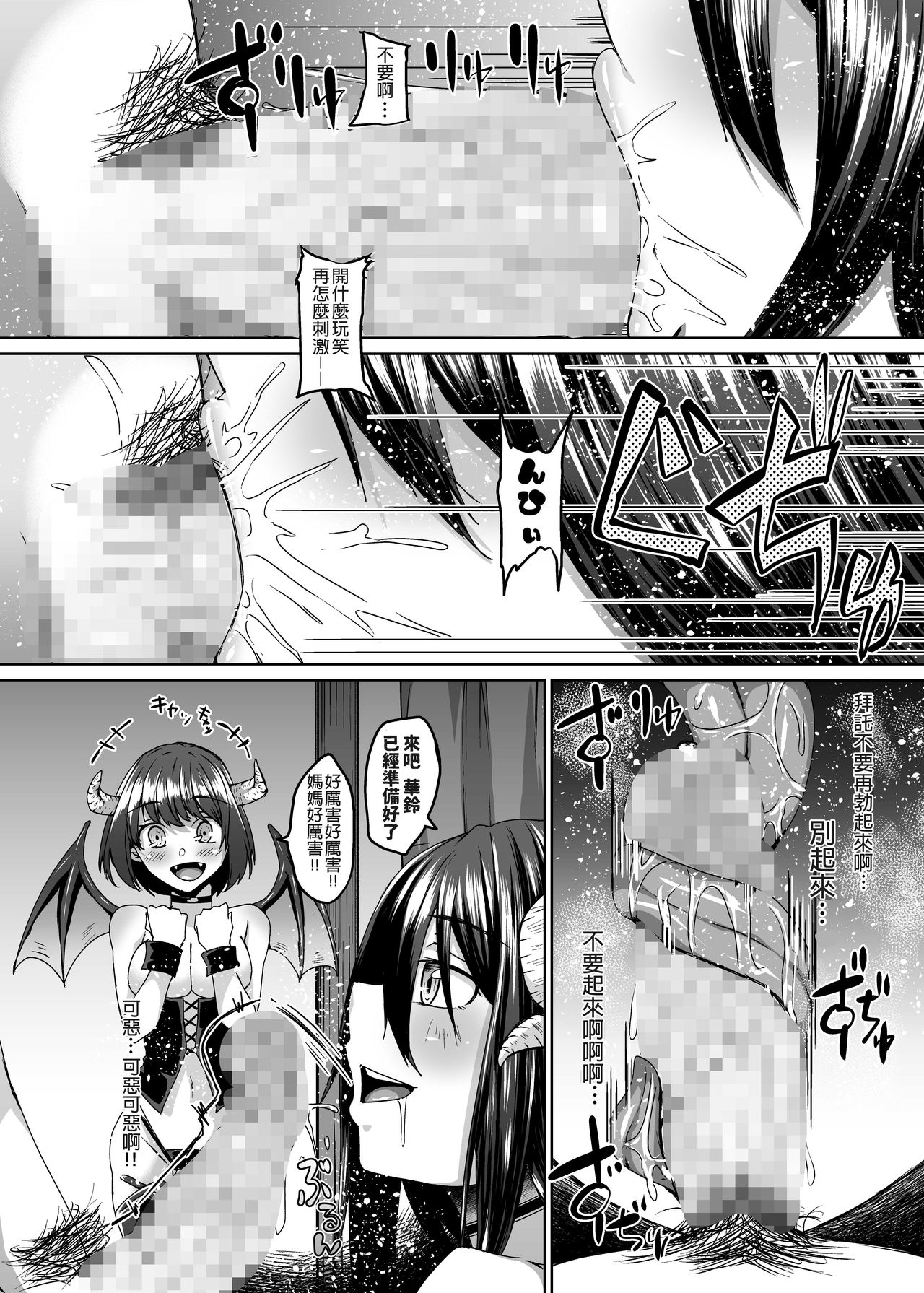 [Hakukoukai (Shiramizu Mizuchi)] Nakunatta Tsuma ga Succubus ni Natte Kaettekita. [Chinese] page 22 full