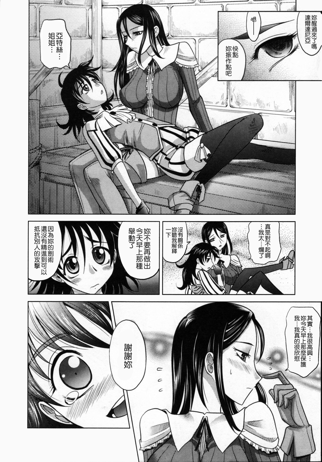 [Takaoka Motofumi] Rapiere [Chinese] [貪狼閣] page 20 full