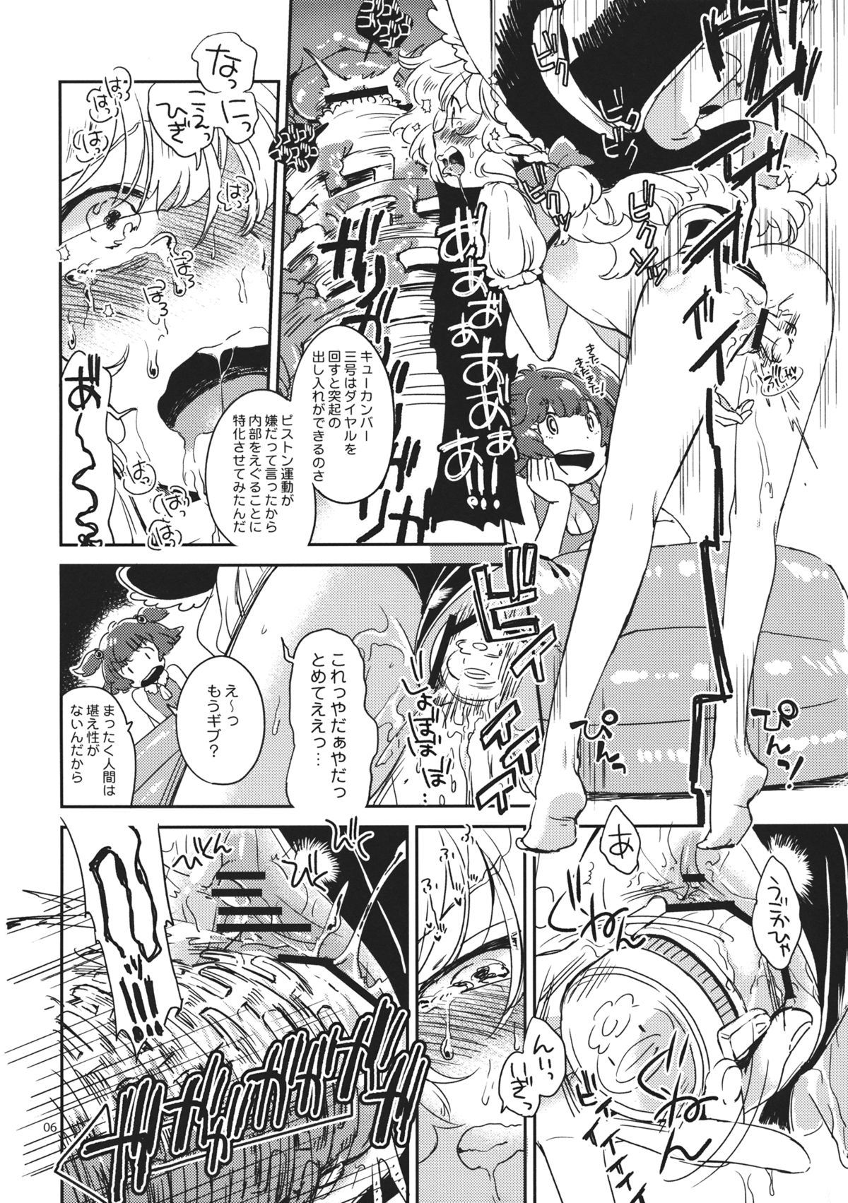 (KoiMari5) [Sonota Oozei (Yukataro)] SWEET CHOCO MINT (Touhou Project) page 5 full