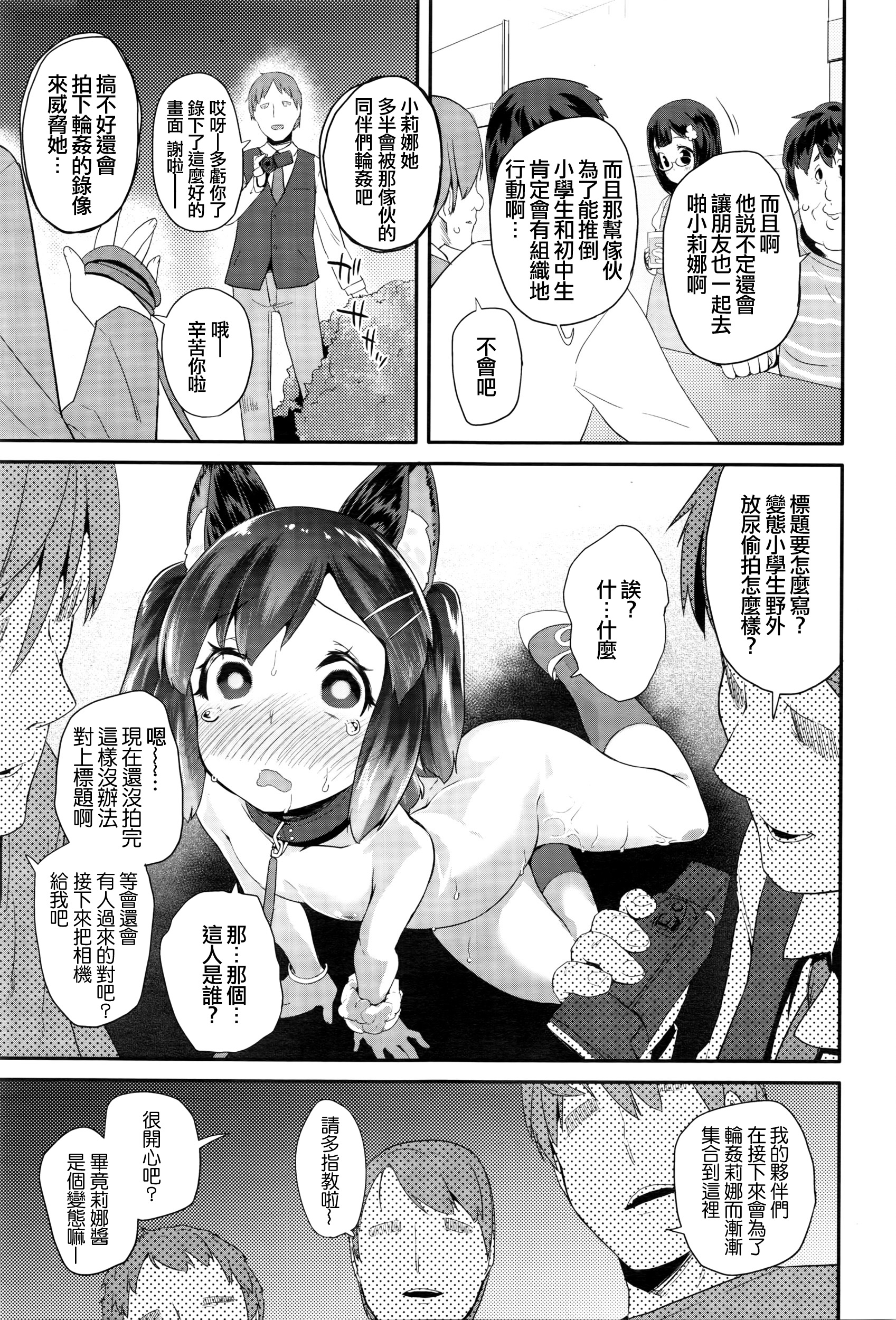 [Maeshima Ryou] Pako Pako Rina Rin 3 (COMIC LO 2016-06) [Chinese] [想抱雷妈汉化组] page 12 full