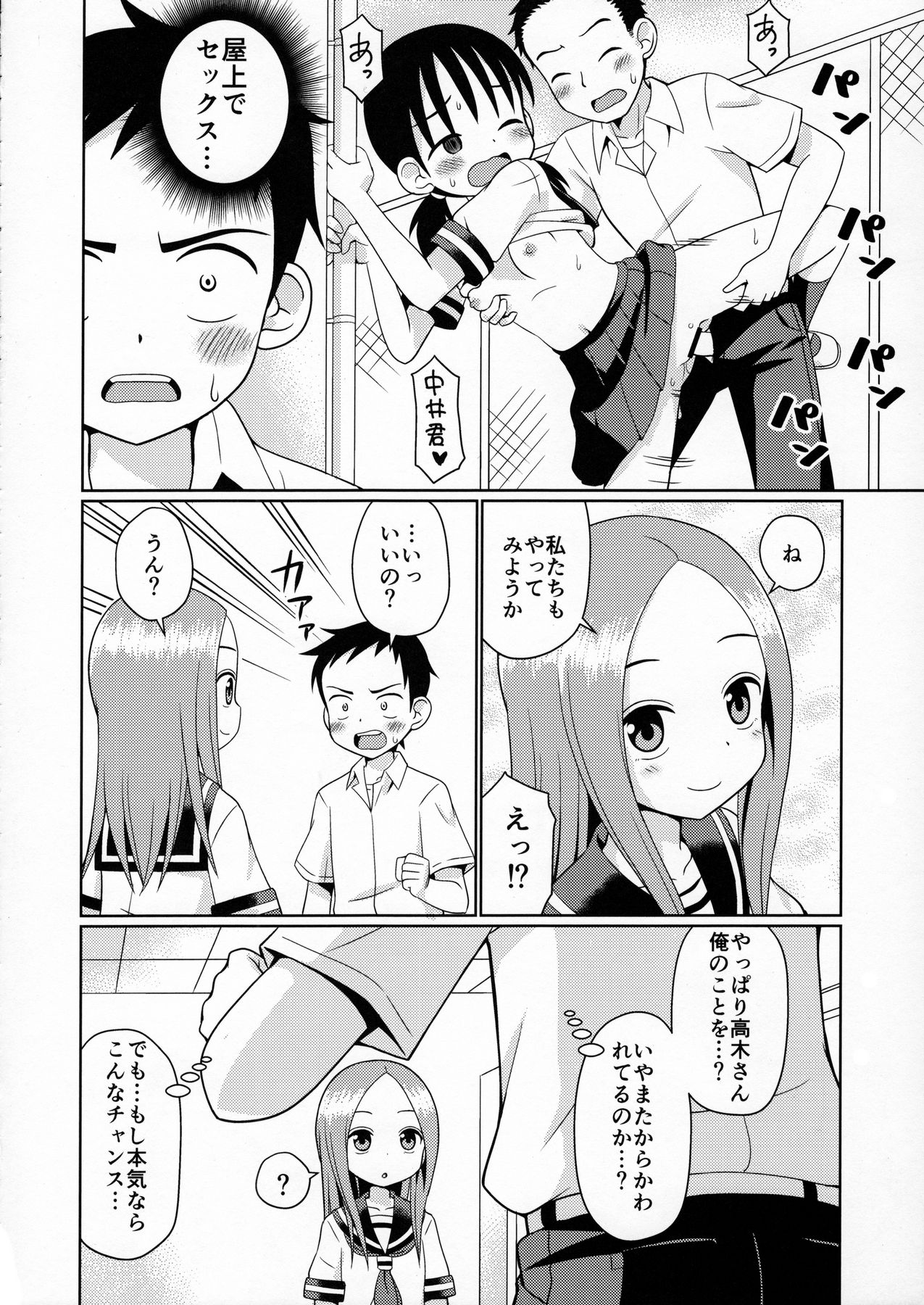 (C90) [Shinohara Heavy Industry (Haruna Mao, Ukyochu)] Karakaix (Karakai Jouzu no Takagi-san) page 5 full