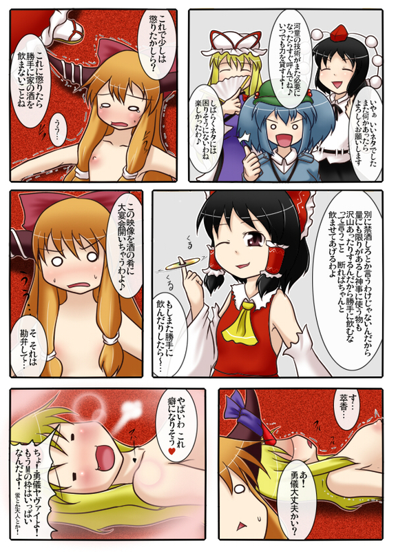 (Aruva) 萃香の節分地獄 [13] (Touhou Project) page 12 full