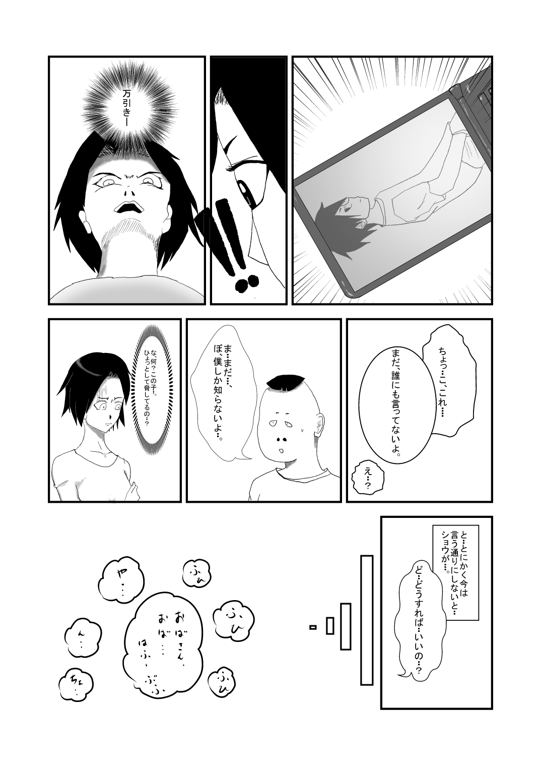 [Almarosso] Musuko to Doukyuusei no, Konna Kimoi Ko ni Sareru nante.. page 6 full