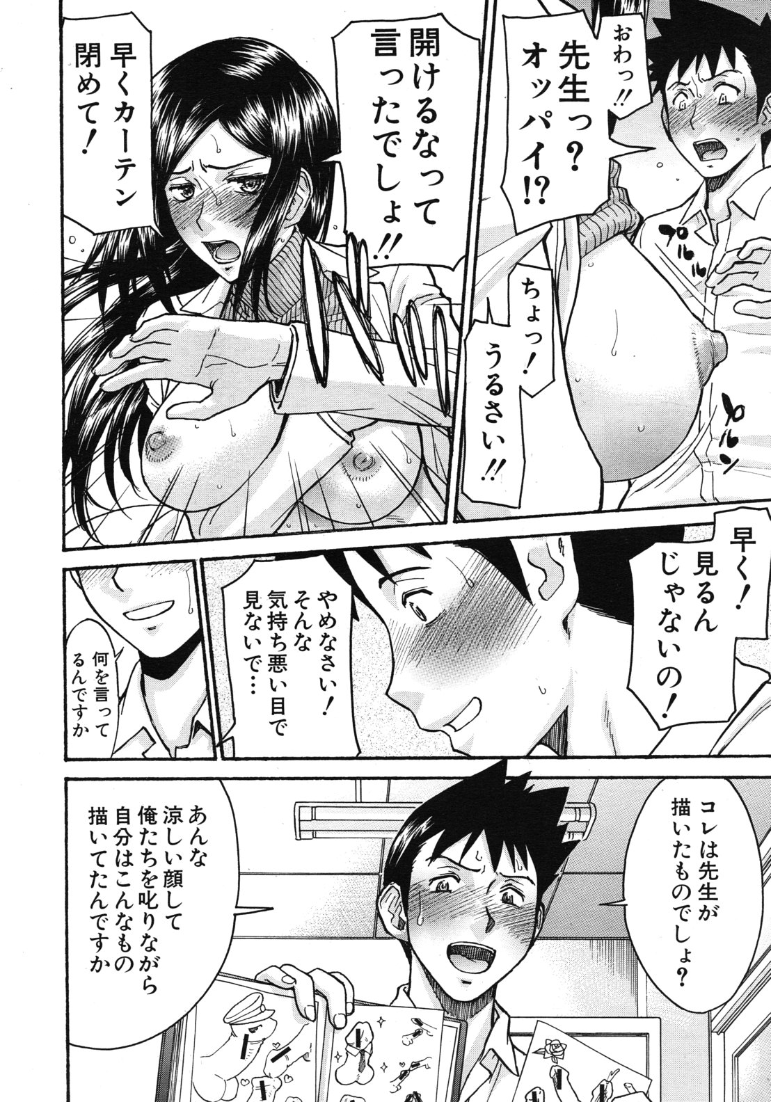 [Inomaru] Frustrated Teacher ch.1-3 (End) page 8 full