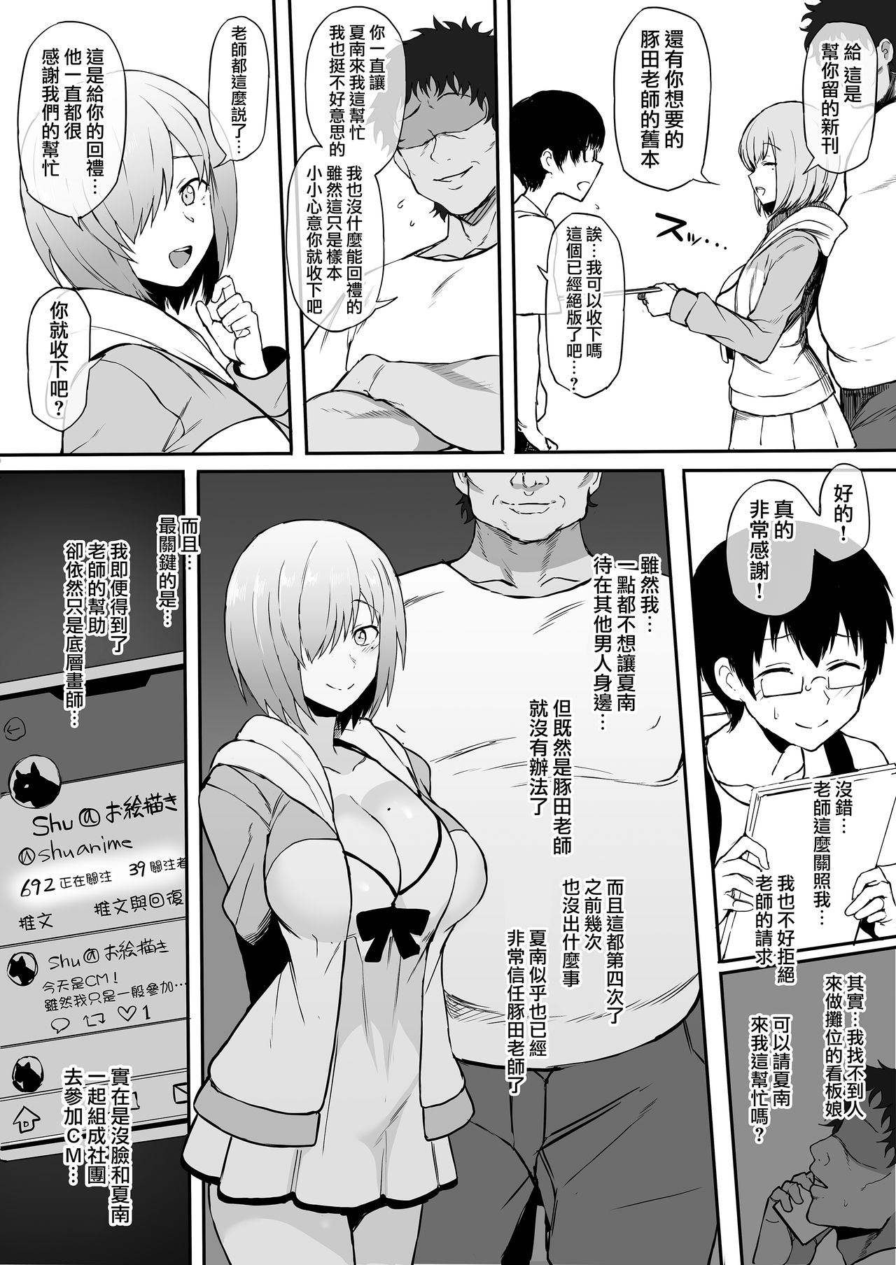 [Doushia (Terasu MC)] Cosplayer Kanojo NTR Manga (Various) [Chinese] [無邪気漢化組] [Digital] page 8 full