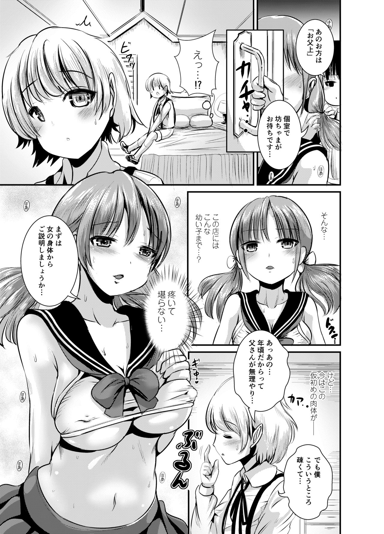 [L.P.E.G. (Marneko)] Rojiura Cafe no Trans Princess #2 Muma no Choushi to TS Fudeoroshi Sex [Digital] page 6 full