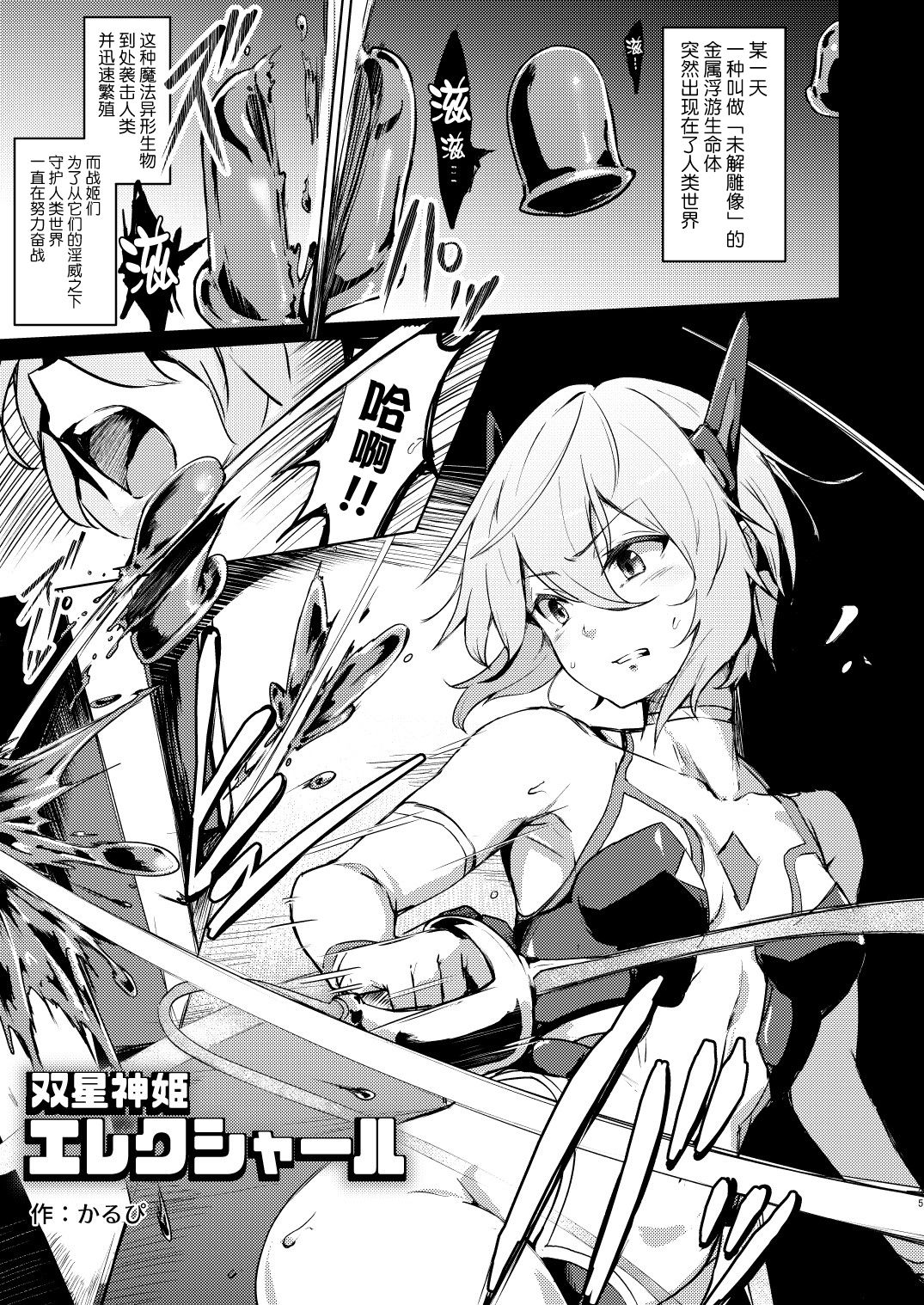 [かるぴ] 双星神姬 エレクシャール [无毒汉化组] page 3 full