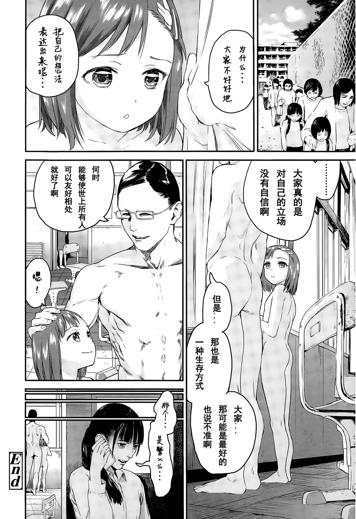 [雨と棘] 少女熱 page 36 full