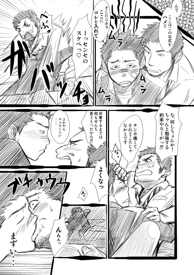 mentaiko: suichoubai page 9 full