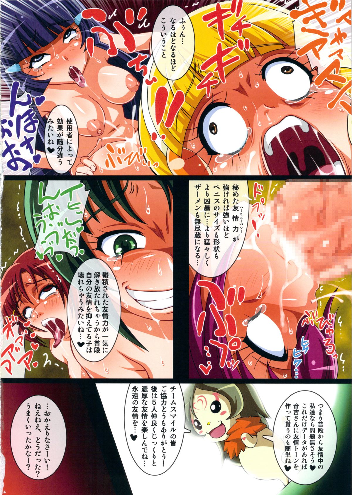 (C83) [Irekubadou (Poni.)] Irekubabon 3 (Smile Precure!) page 23 full