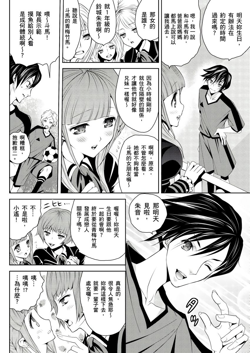 [Hanagatami Aya] SHINIGAMI NI SASAGU SHOJO - KINKI NO KOZUKURI | 獻給死神的處女——禁忌產子儀式 1 [Chinese] page 4 full