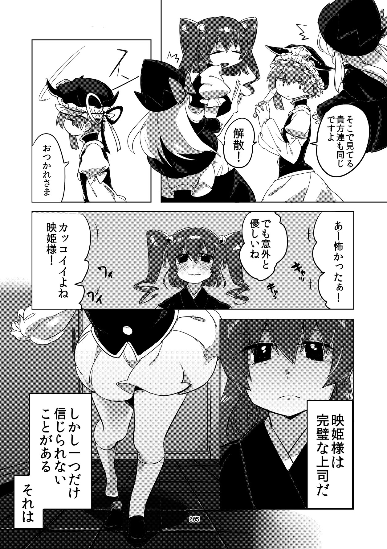 [Juicy Hassaku (Mafuyu HEMP)] Shinshin Kiei (Touhou Project) [Digital] page 4 full