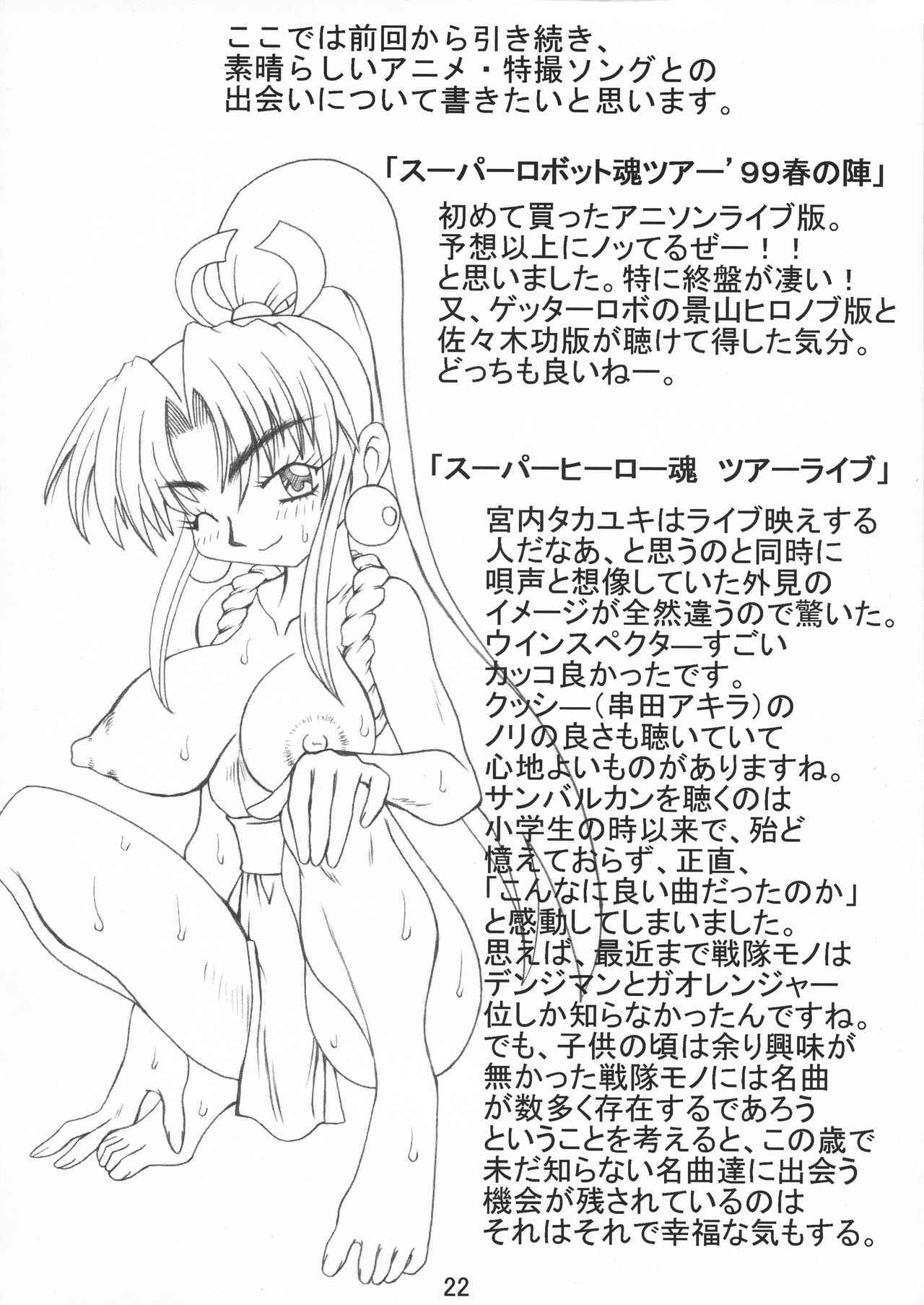 (SC15) [Unagi no Nedoko (Nakano)] Unajuu (Various) page 22 full