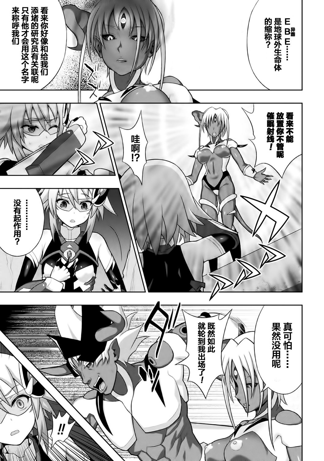 [chaccu] 煌装閃姫クリスティア ch.1-5 [Chinese] [不咕鸟x这很恶堕汉化组] page 21 full