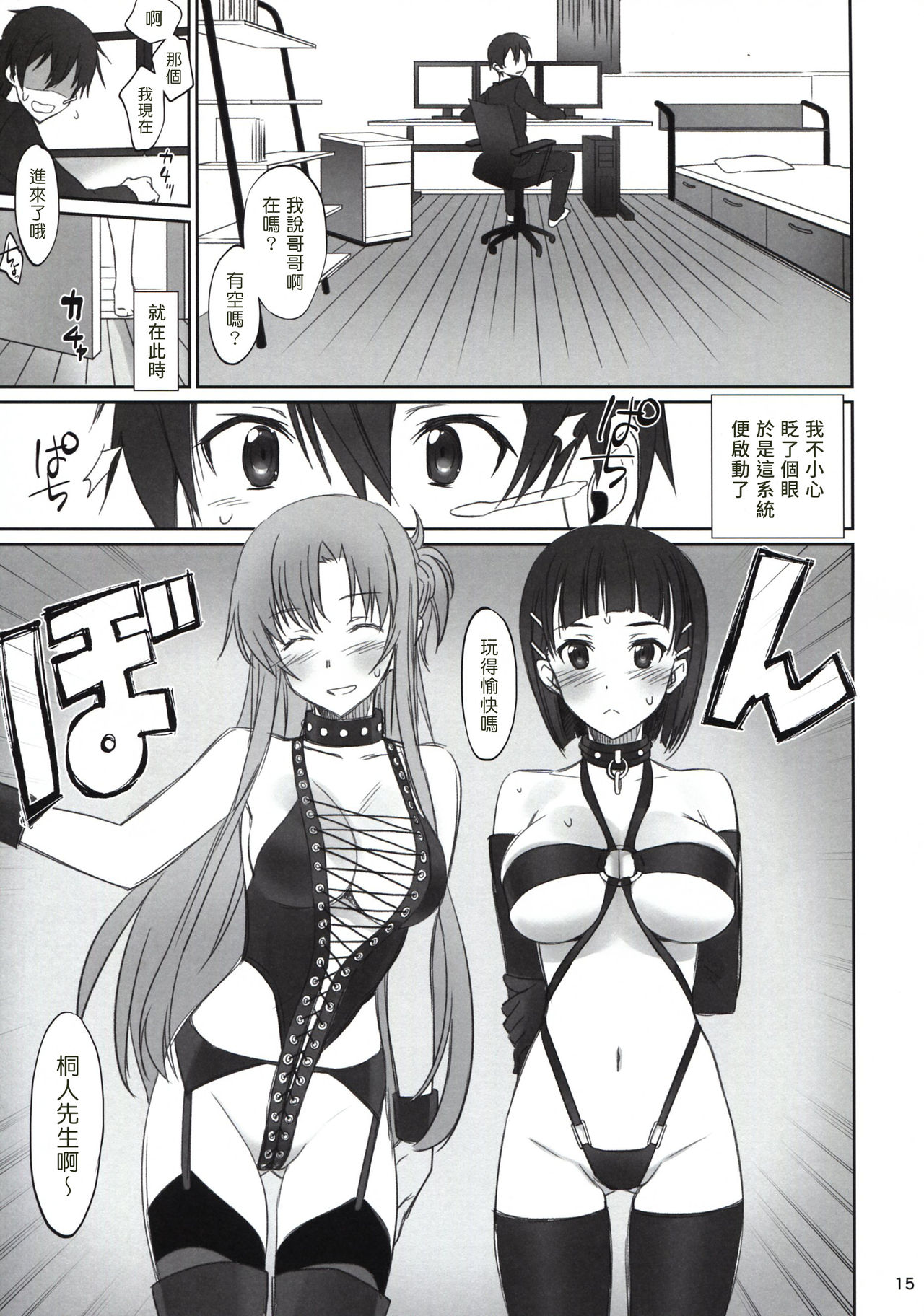 (C92) [Bloody Okojo (Caviar, Mojyako)] Voyeuristic Disorder (Sword Art Online) [Chinese] [塔布里斯個人漢化] page 15 full