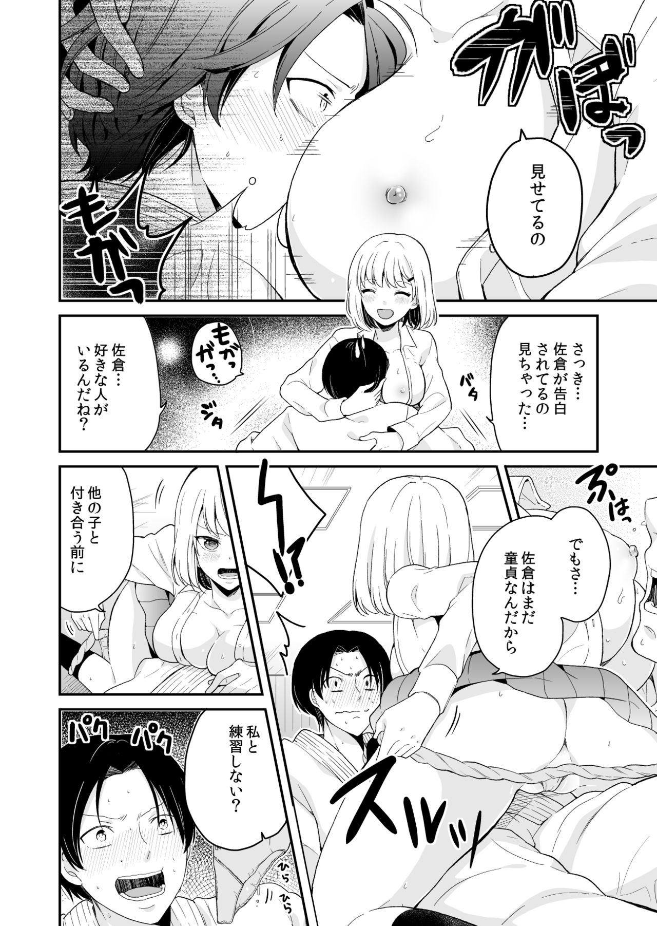 [Miyazato Eri] Majime ni Aishite! page 10 full