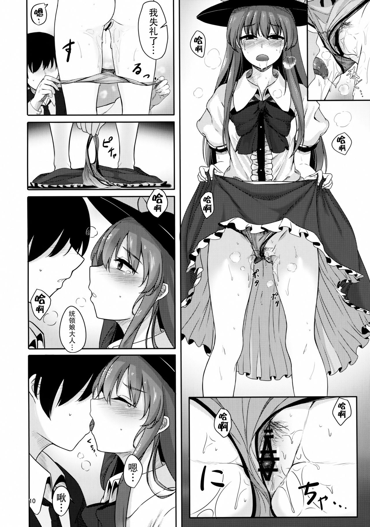 (C91) [Lactucopicrin (Momoiro Retas)] Koisuru Hinanawi (Touhou Project) [Chinese] [迷途竹林汉化] page 10 full